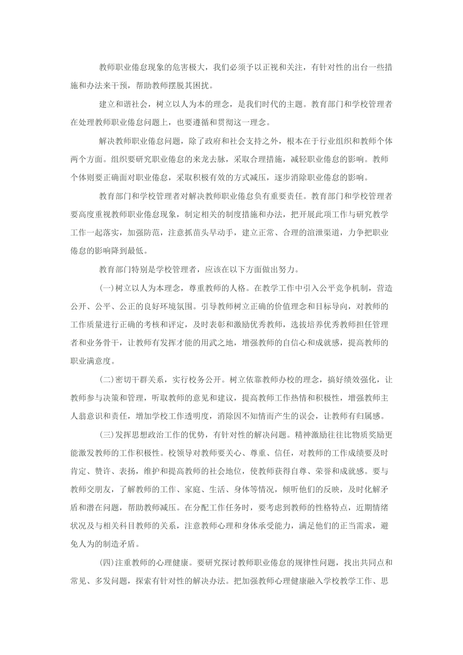 中小学教师职业倦怠现象及其对策_第3页