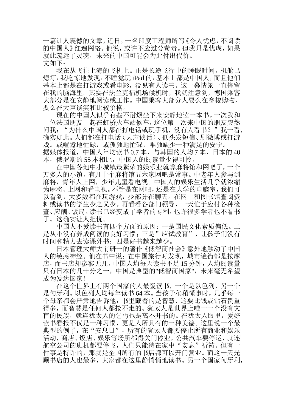 一篇让人震憾的文章_第1页