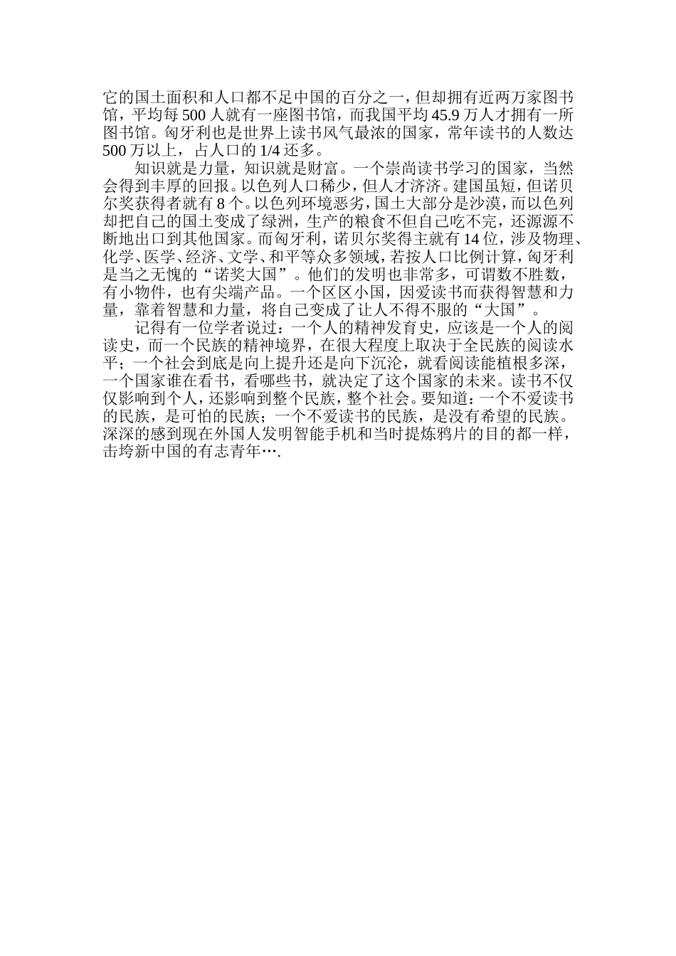 一篇让人震憾的文章_第2页