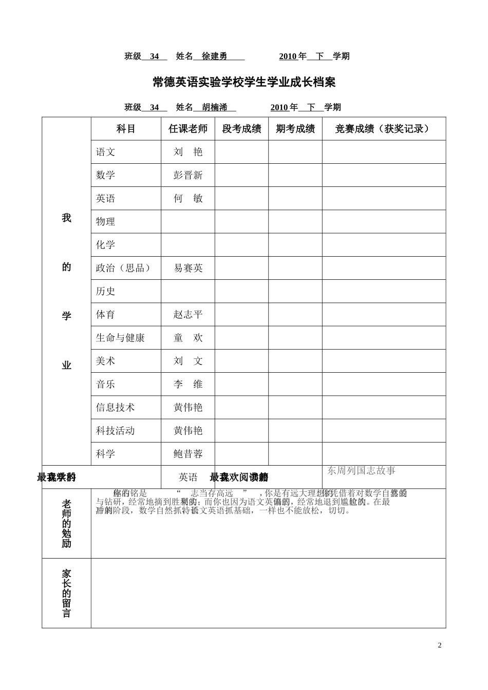 学生学业成长档案_第2页
