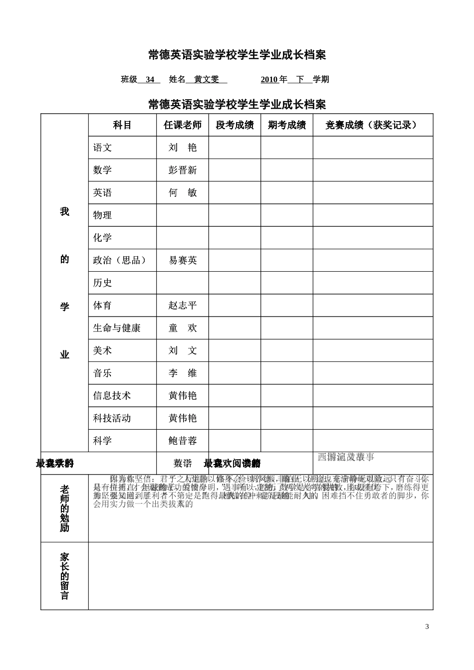 学生学业成长档案_第3页