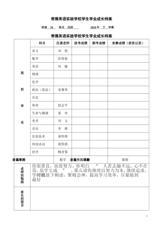 学生学业成长档案