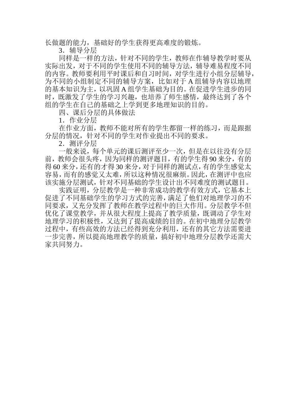 根据教学内容和学生的知识基础进行分层教学_第2页