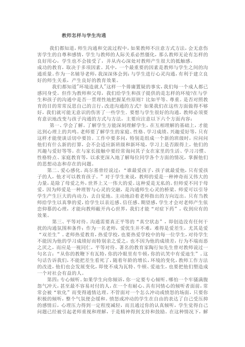 教师怎样与学生沟通_第1页