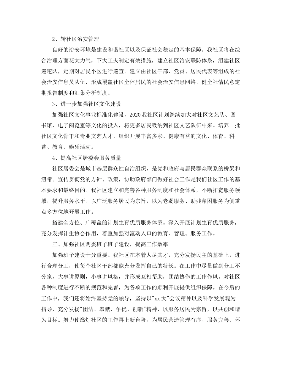 农村道路巡检工作计划书_第2页