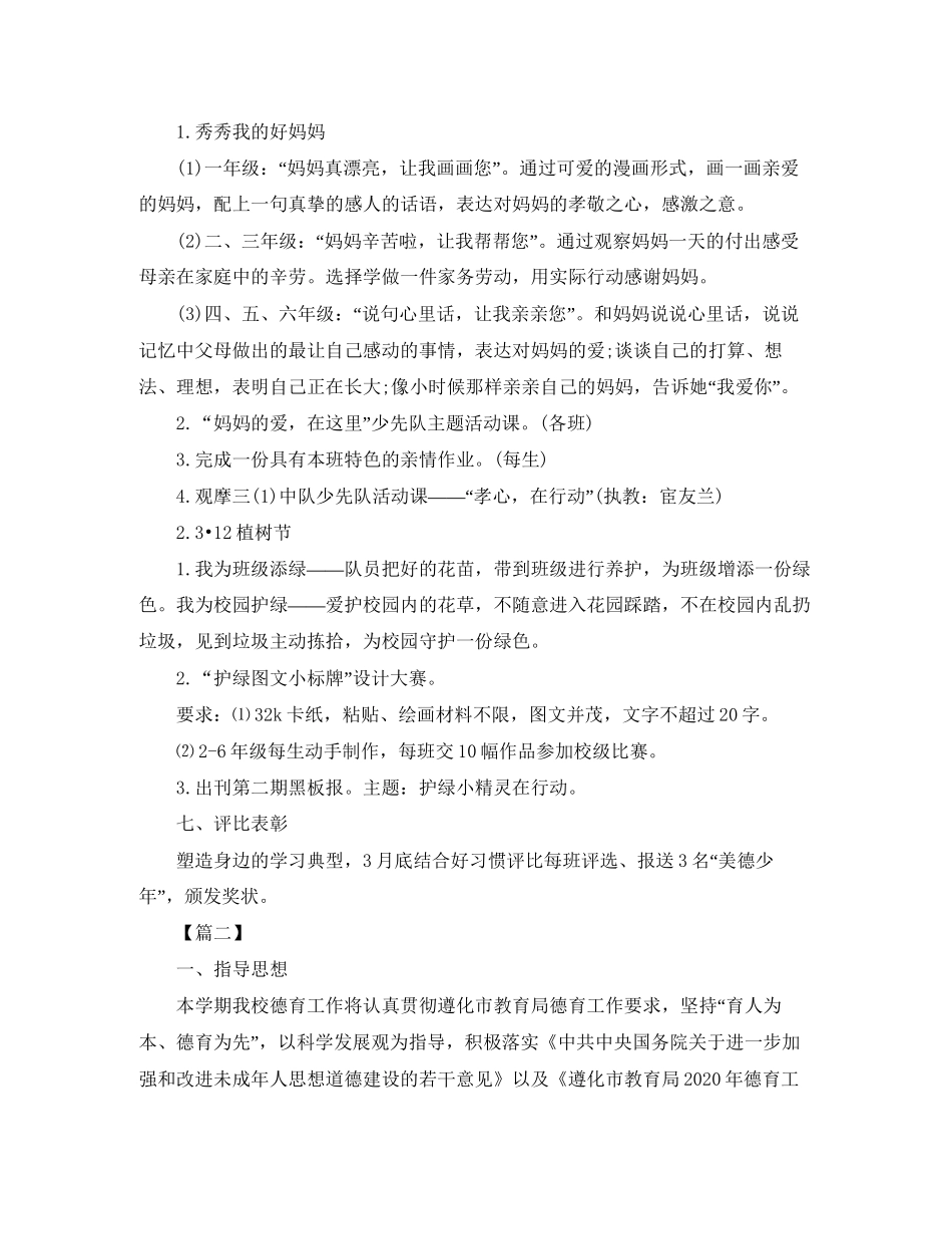 德育7月份工作计划范例_第2页