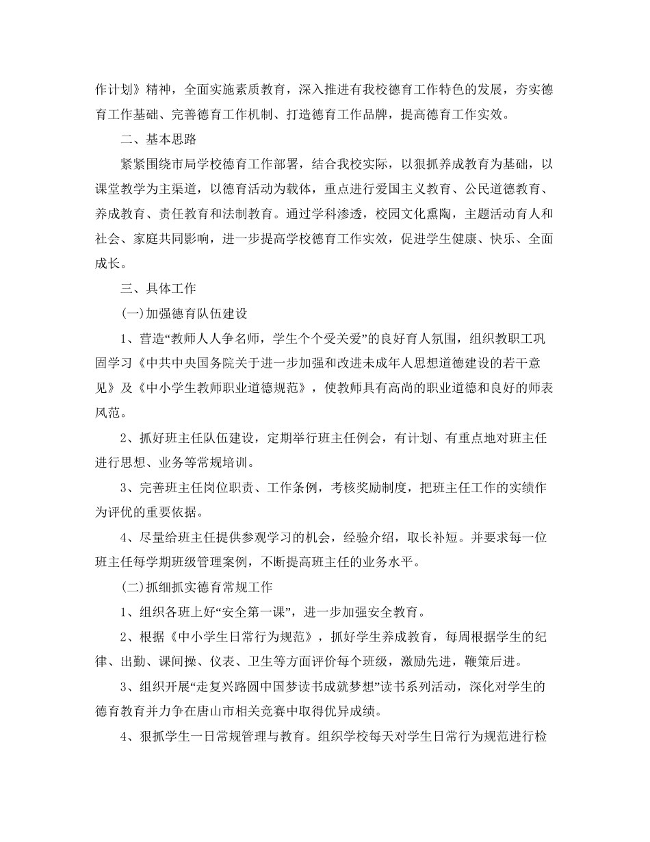 德育7月份工作计划范例_第3页