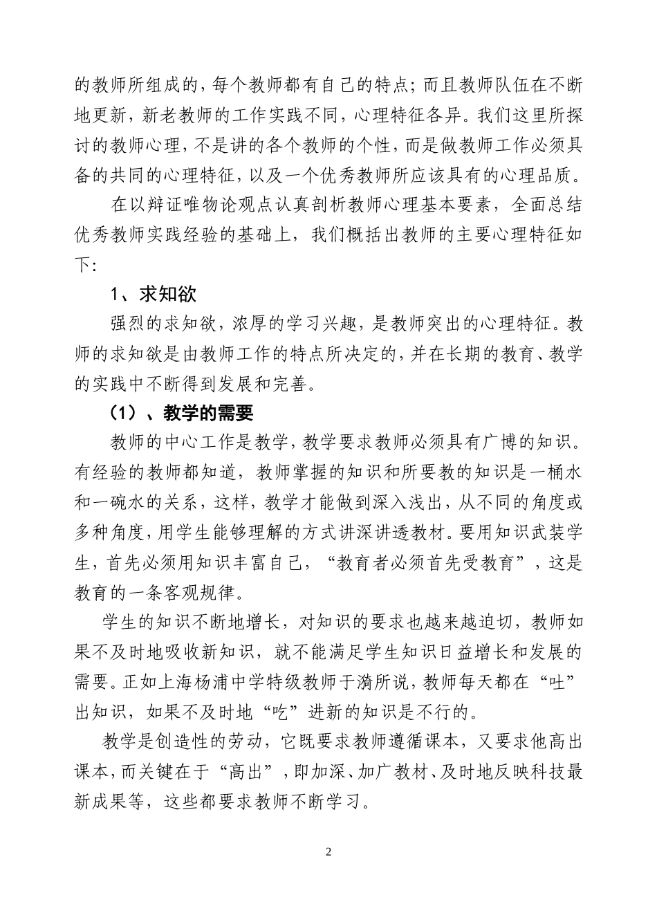 教师的心理品质和培养_第2页