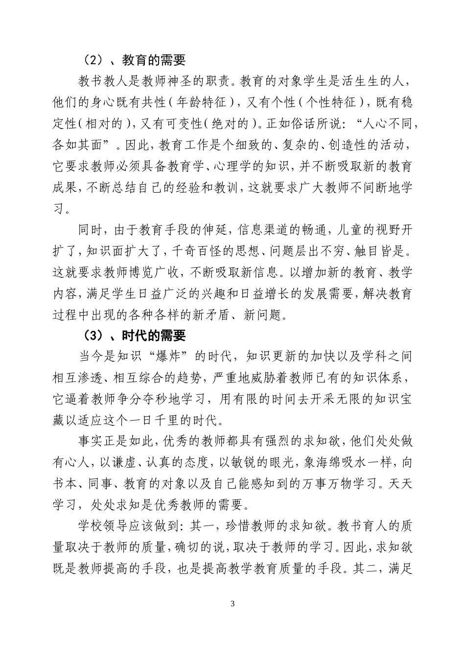 教师的心理品质和培养_第3页