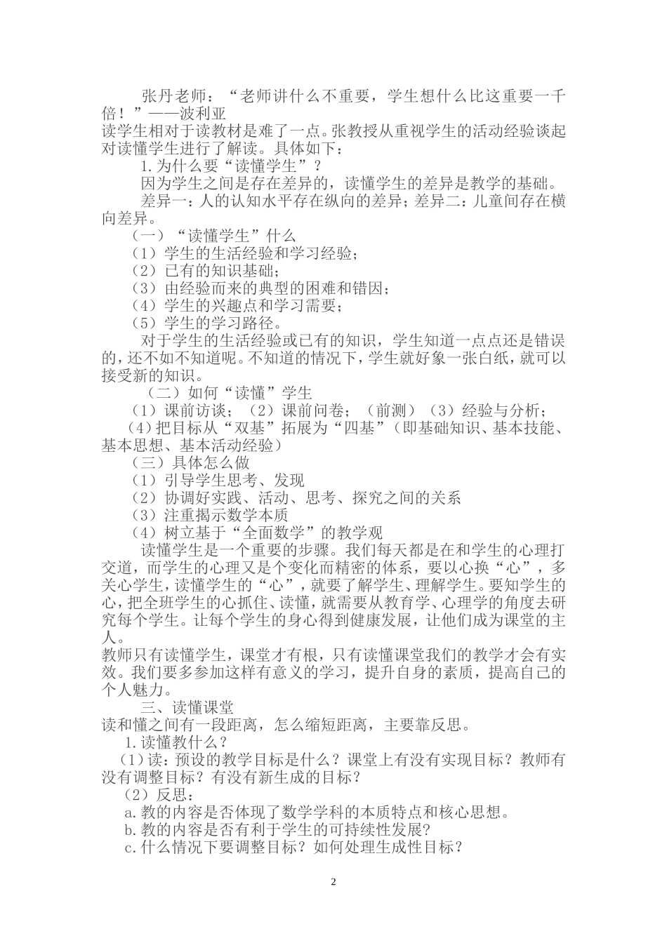 解读“读懂学生_读懂教材_读懂课堂”三个读懂_第2页