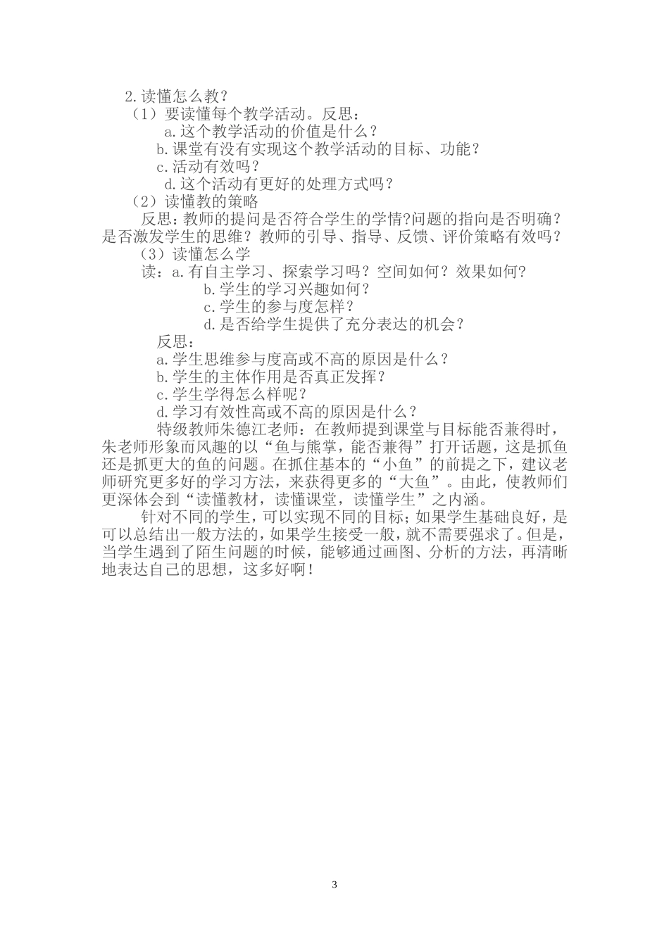 解读“读懂学生_读懂教材_读懂课堂”三个读懂_第3页
