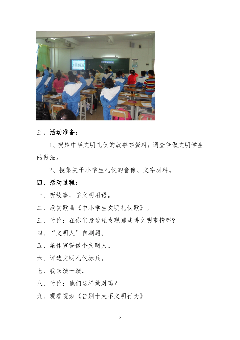 《文明礼仪伴我行》教学设计_第2页