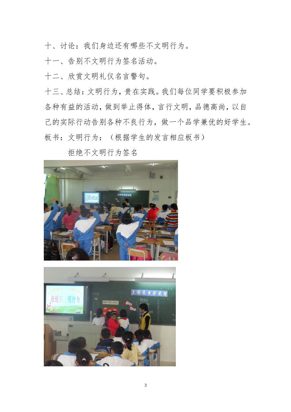 《文明礼仪伴我行》教学设计_第3页