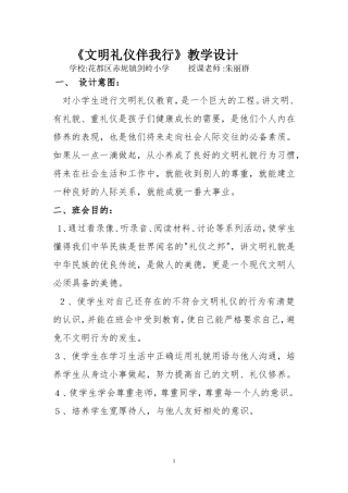 《文明礼仪伴我行》教学设计
