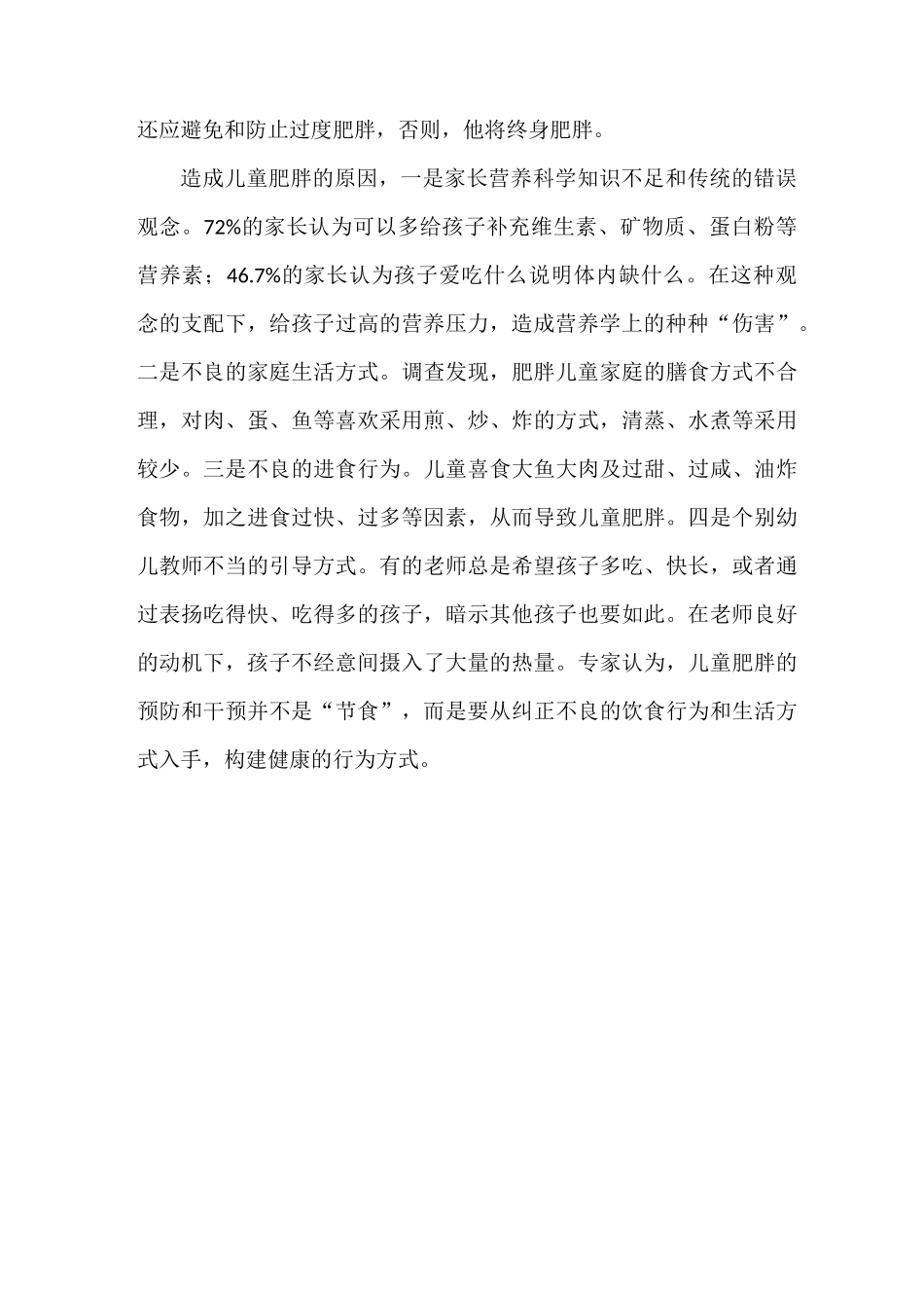 小学生肥胖原因预防措施_第2页