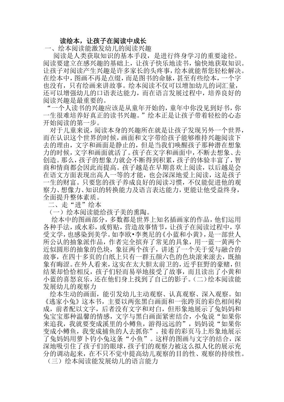 读绘本在阅读中成长_第1页