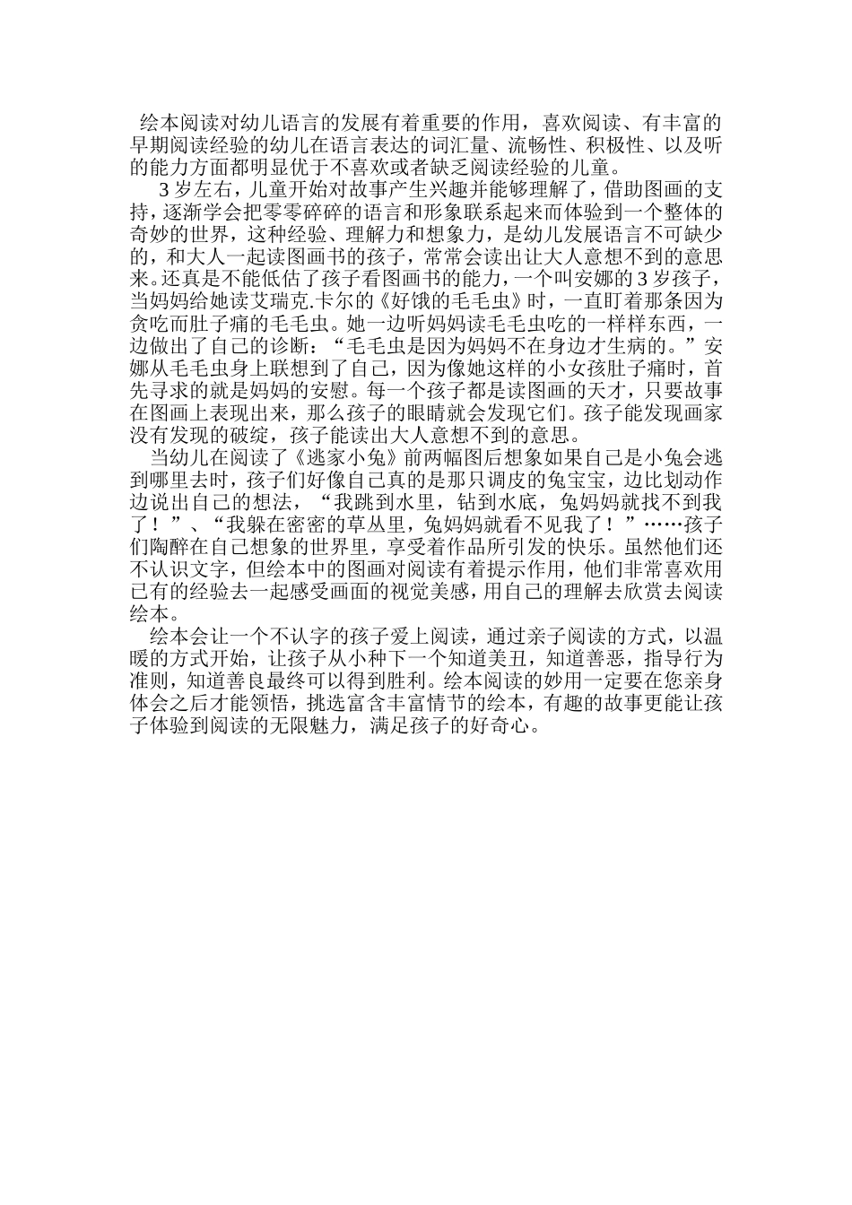 读绘本在阅读中成长_第2页