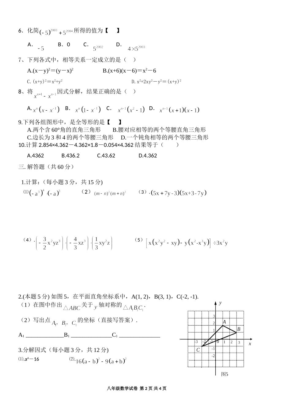 八年级数学月考试题_第2页