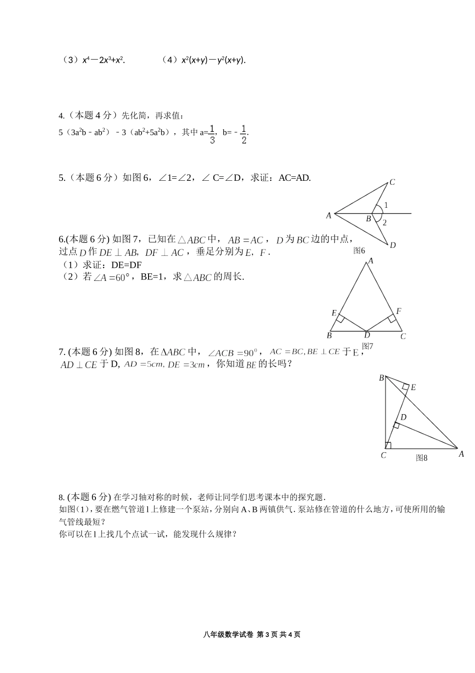 八年级数学月考试题_第3页