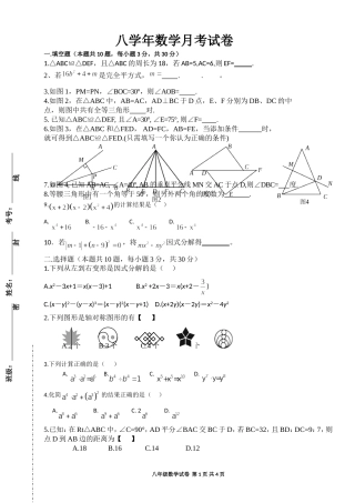 八年级数学月考试题