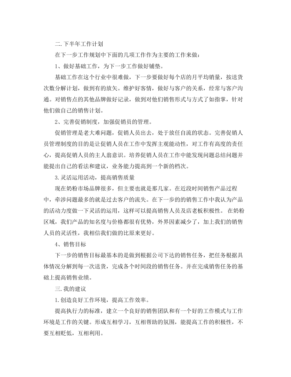 工作总结与计划精选多篇_第2页