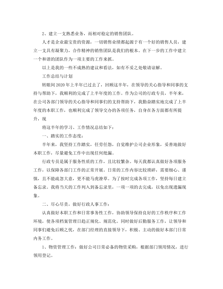 工作总结与计划精选多篇_第3页