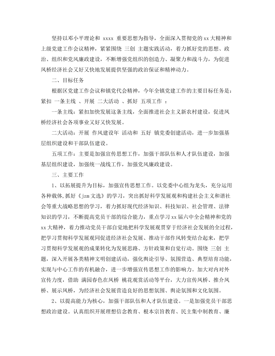 2020年度乡镇党建工作计划_第3页