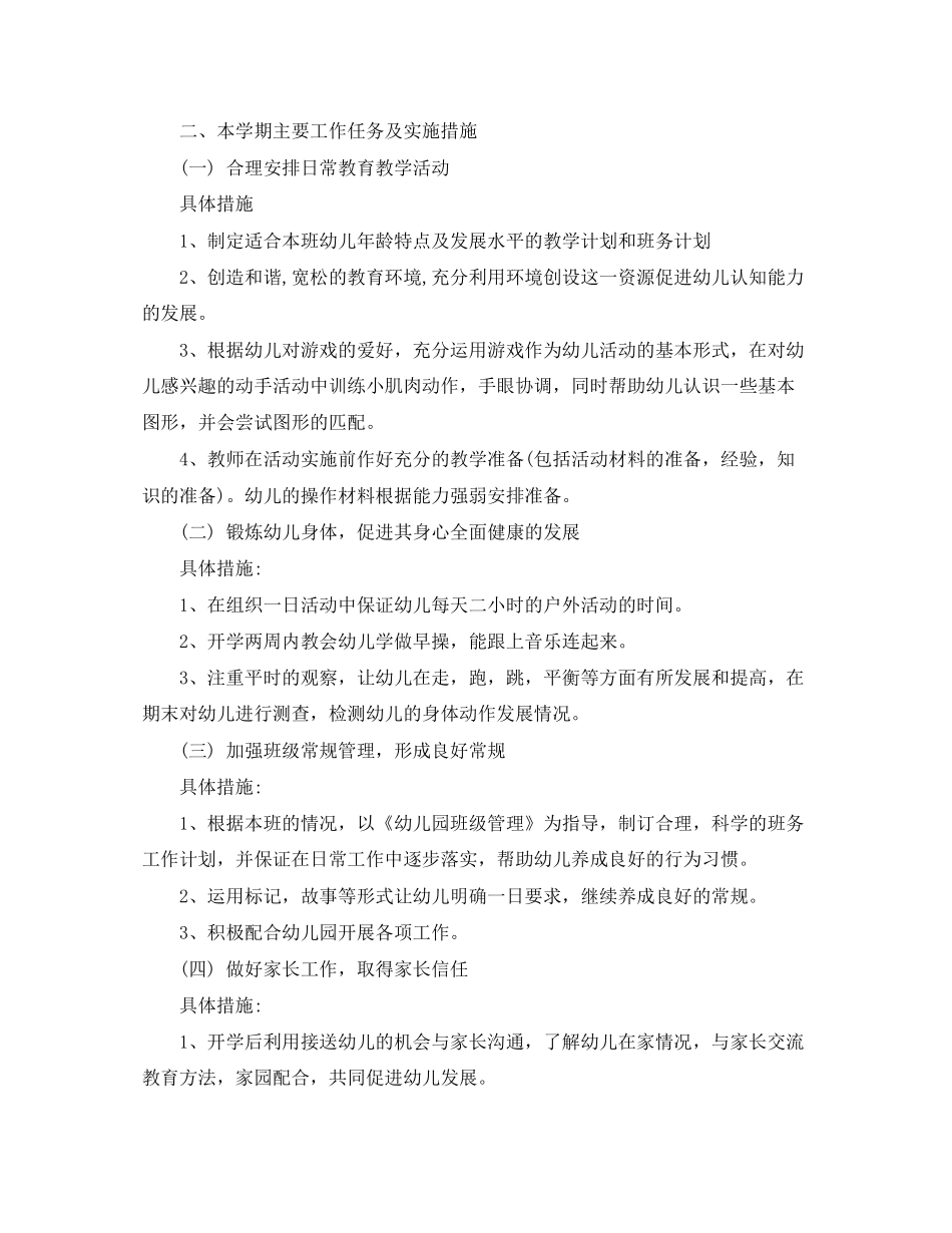 幼儿园小班下期教学计划_第2页