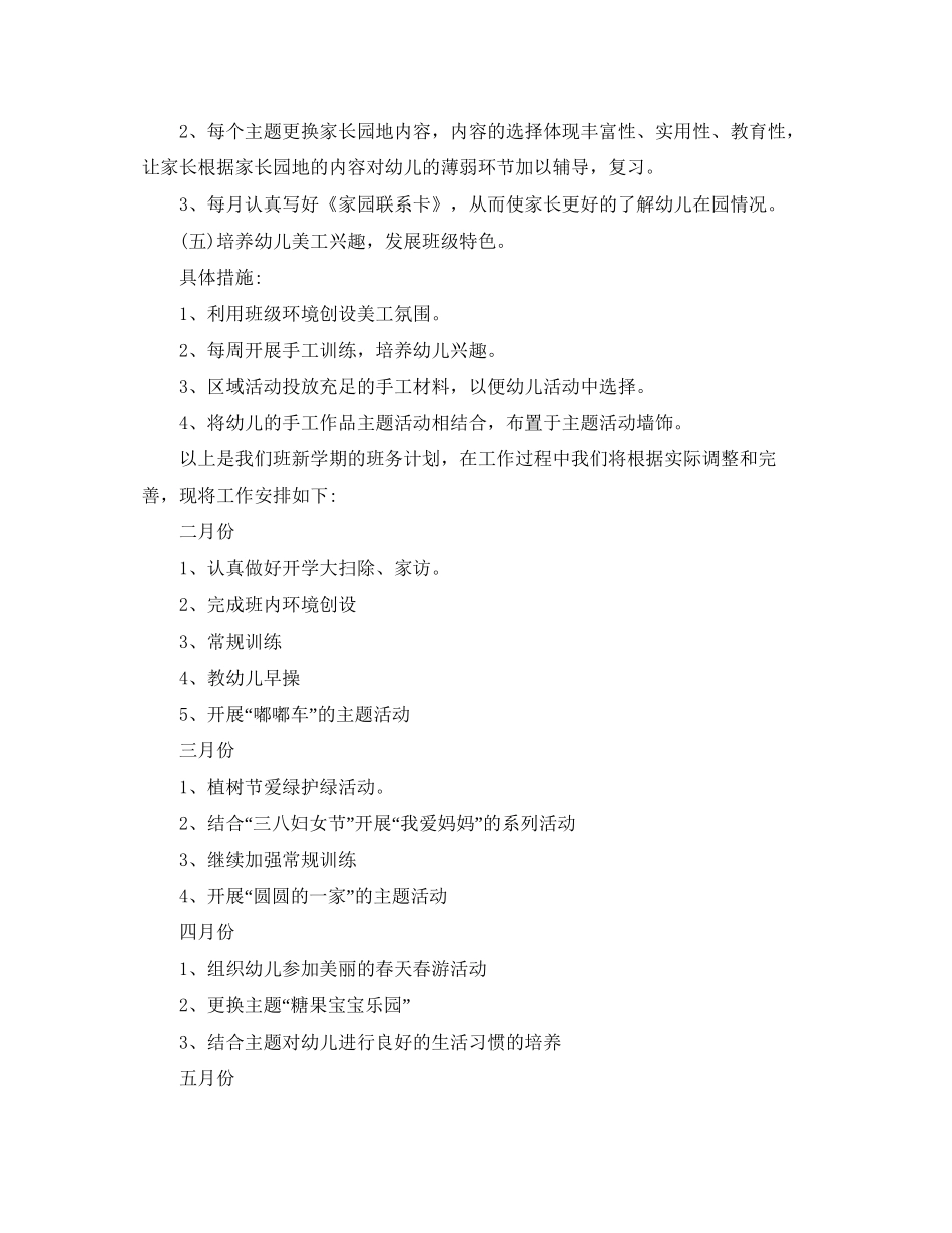 幼儿园小班下期教学计划_第3页