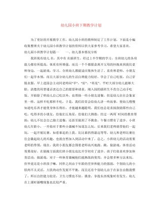 幼儿园小班下期教学计划