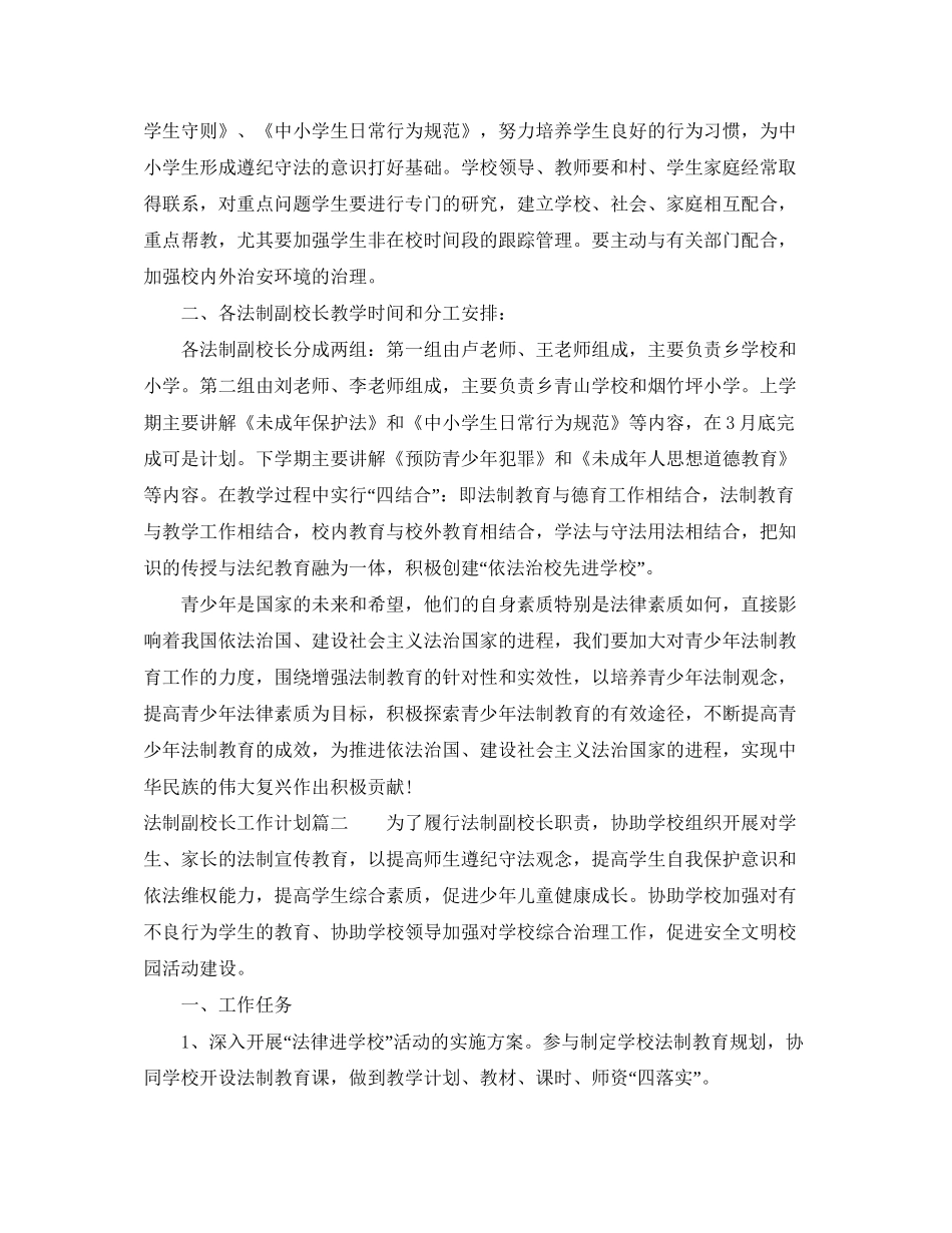 法制副校长工作计划_第2页