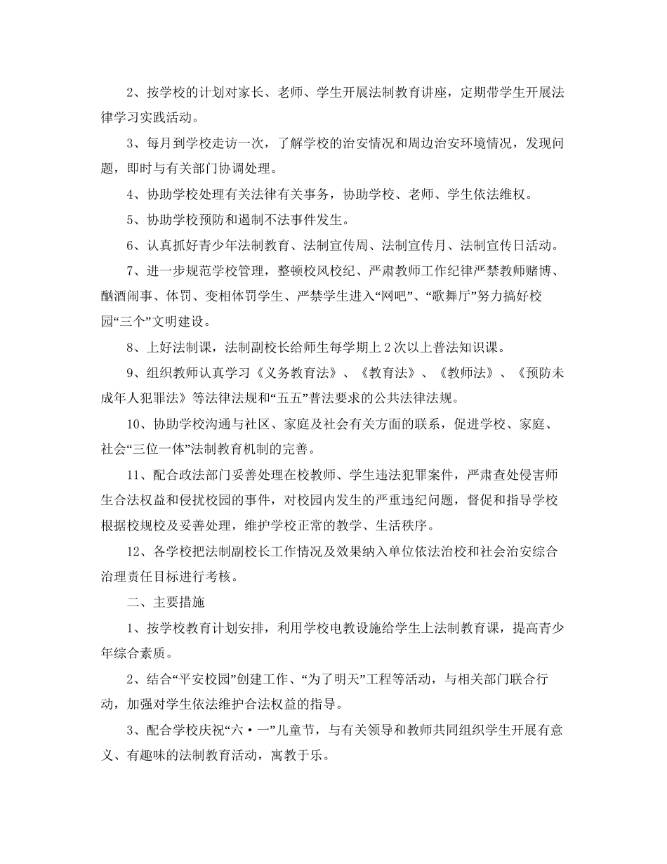 法制副校长工作计划_第3页