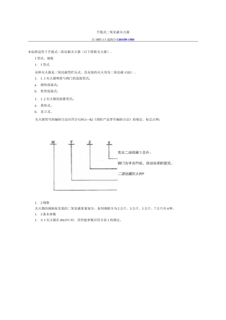 手提式二氧化碳灭火器