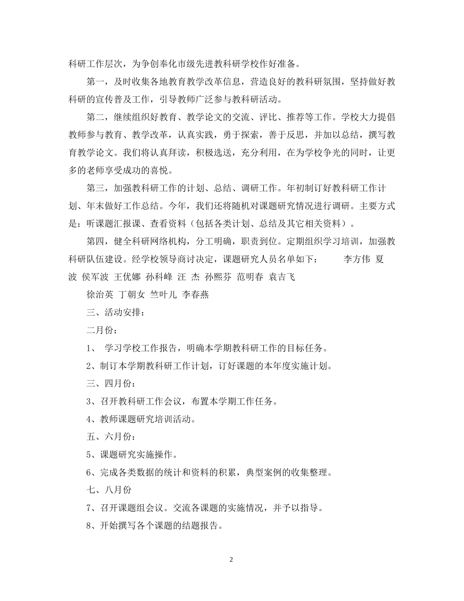 萧王庙街道中心小学教科研工作计划指导思想_第2页