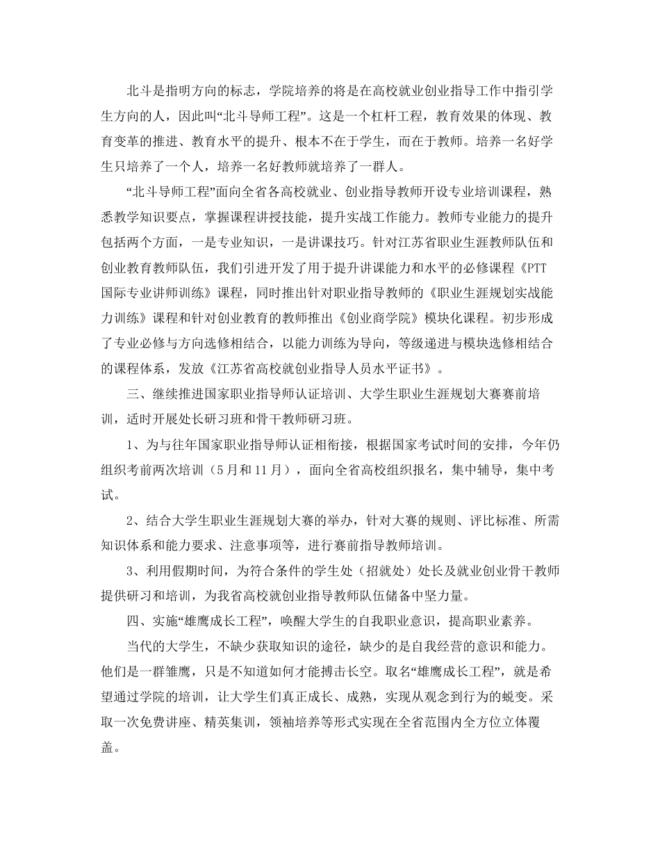 职业培训学校工作计划报告_第2页