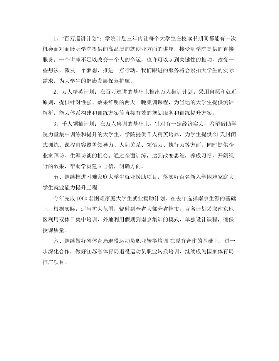 职业培训学校工作计划报告_第3页