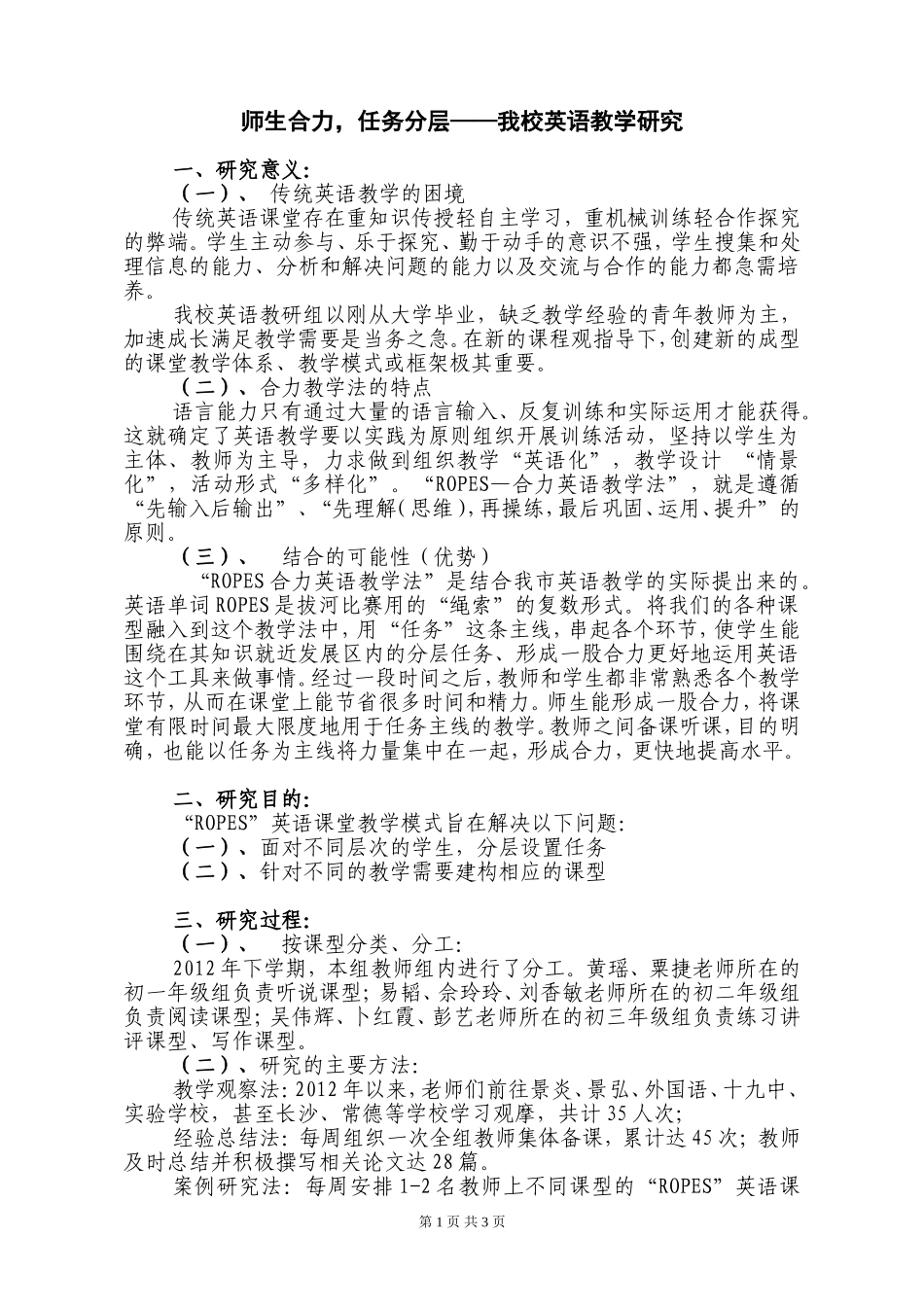 师生合力，任务分层——云田中学英语教学研究_第1页