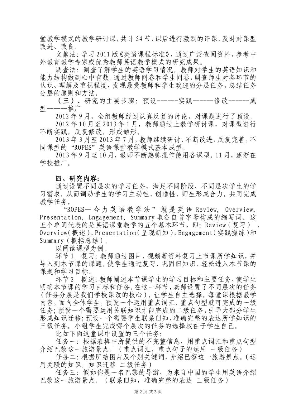 师生合力，任务分层——云田中学英语教学研究_第2页