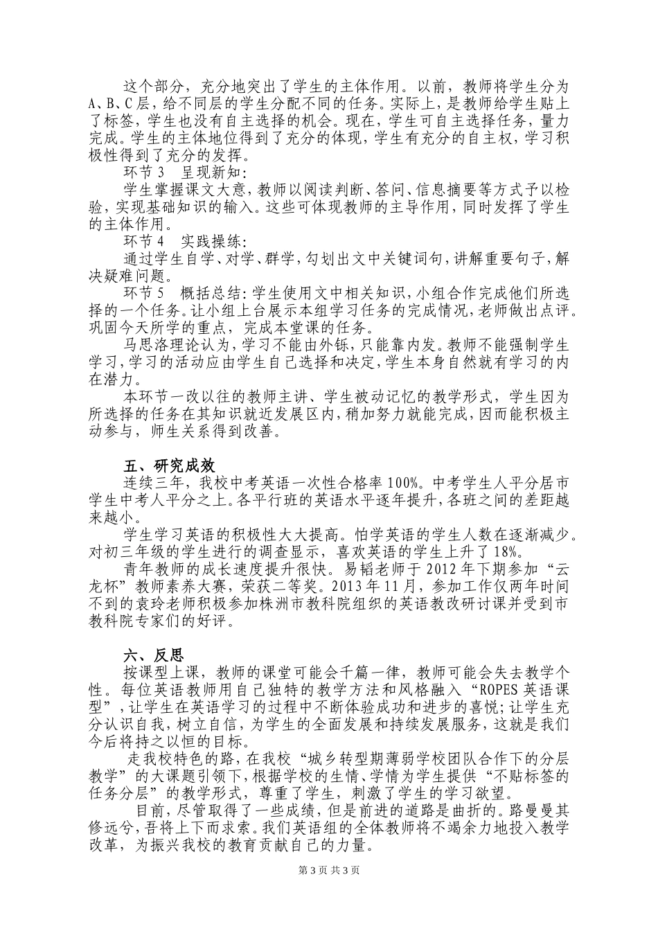 师生合力，任务分层——云田中学英语教学研究_第3页