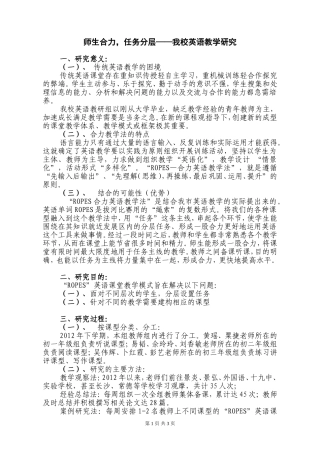 师生合力，任务分层——云田中学英语教学研究