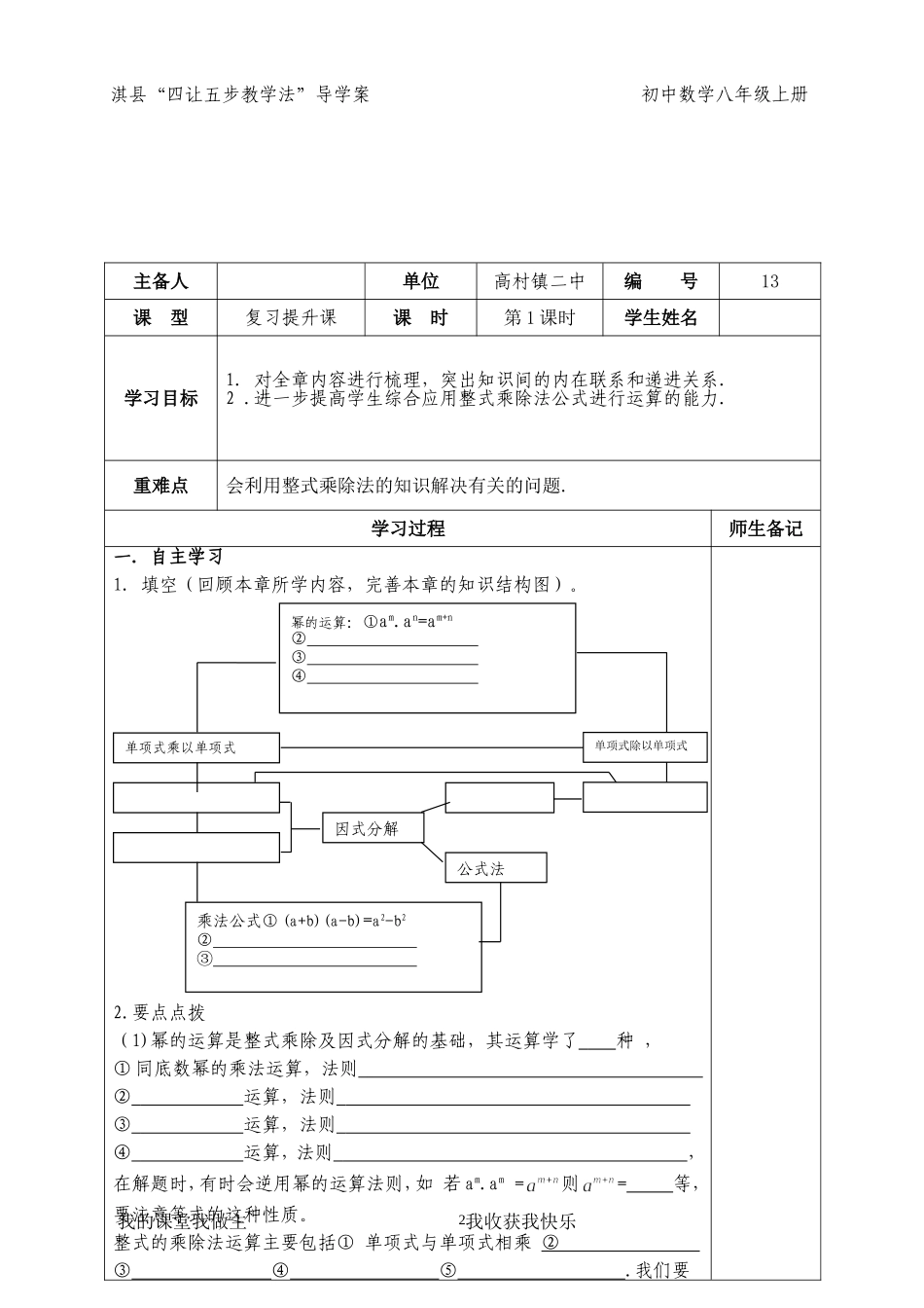 第章整式乘除复习课第课时_第2页