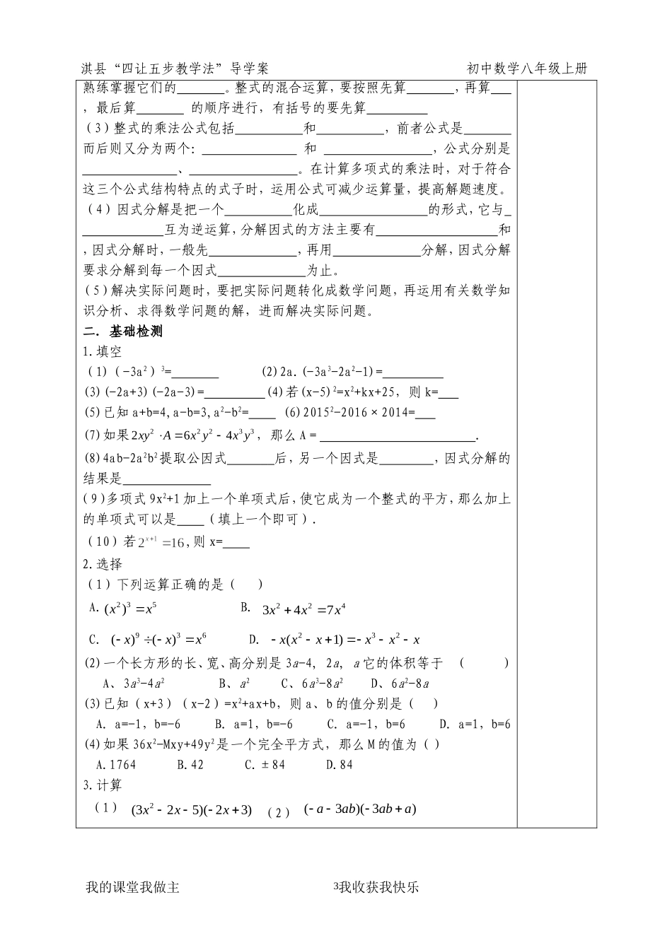 第章整式乘除复习课第课时_第3页