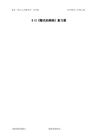 第章整式乘除复习课第课时