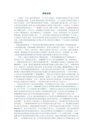 读一读下面的故事，想一想我的工作，让我体会到“孩子小但心不小”。