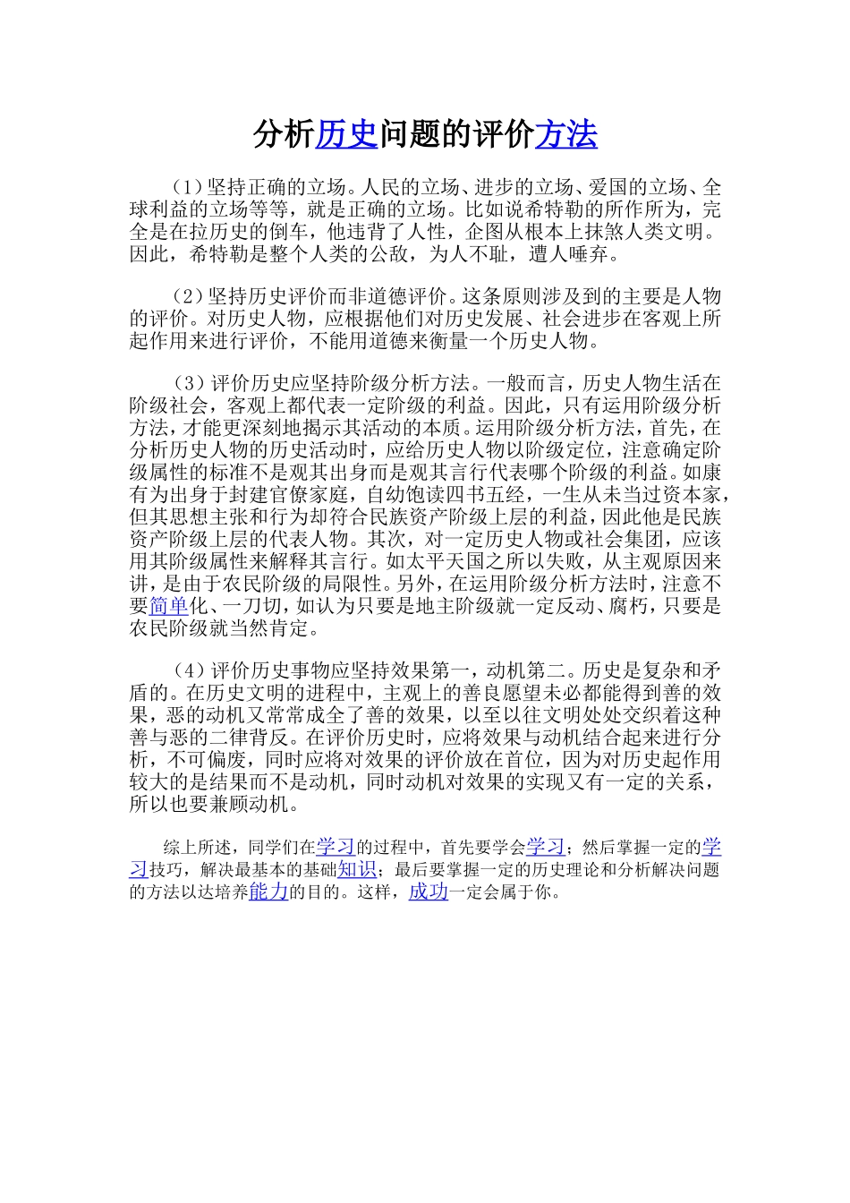 历史事件的评价方法_第1页