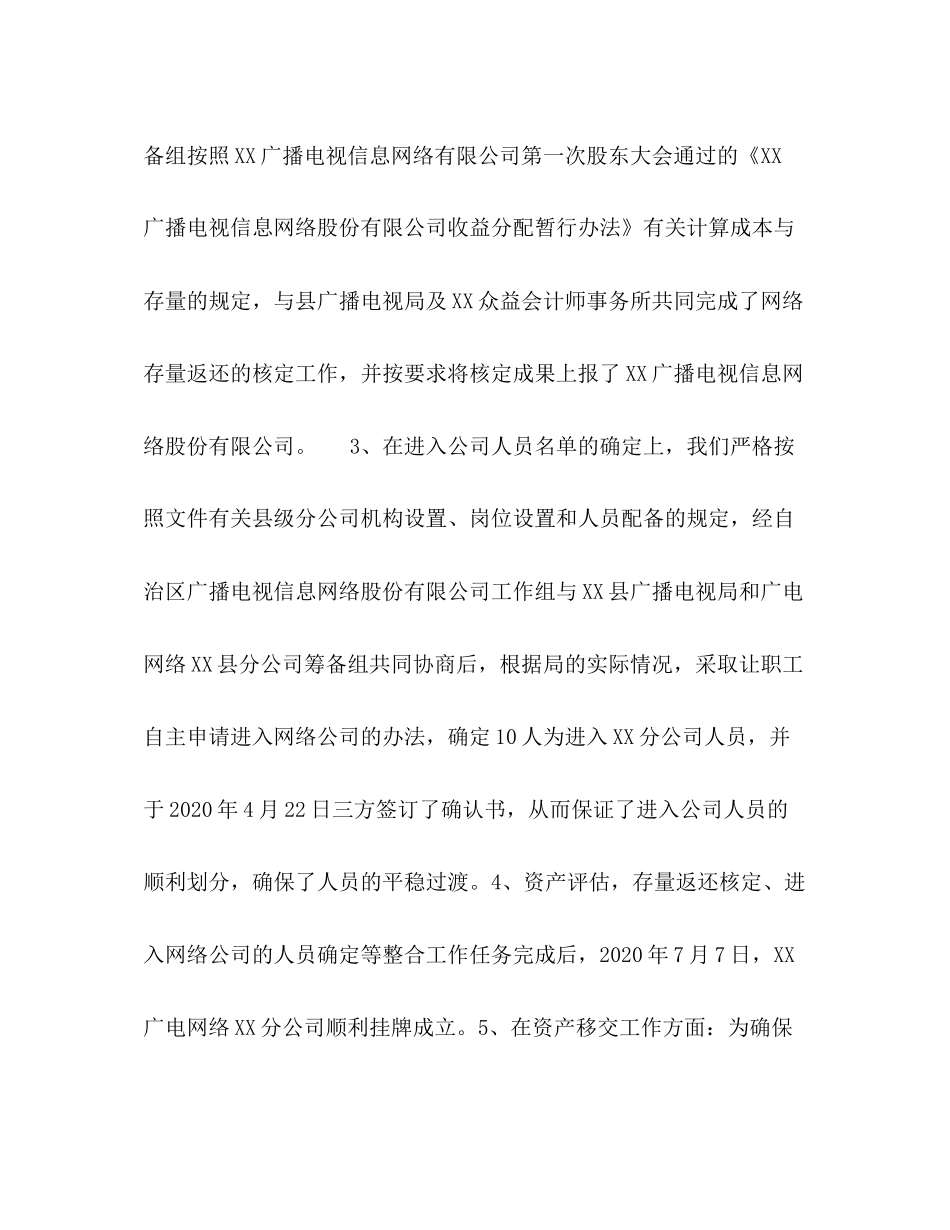 广电网络分公司工作总结及工作计划_第3页