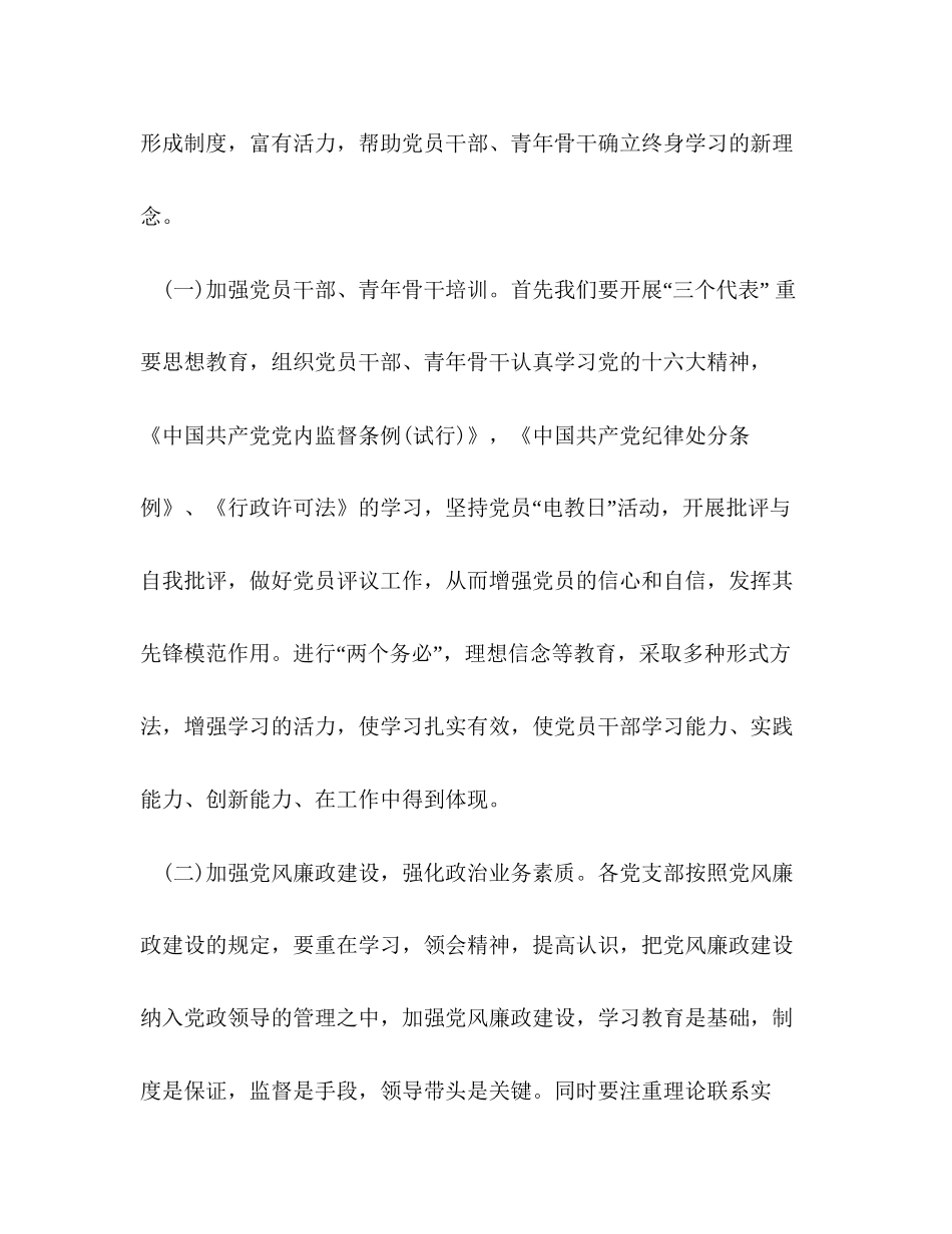 总支党建工作计划2)_第2页