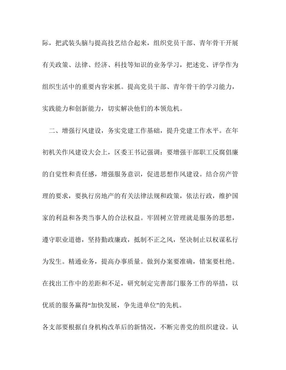总支党建工作计划2)_第3页