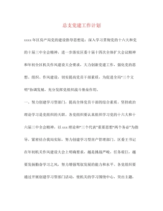 总支党建工作计划2)