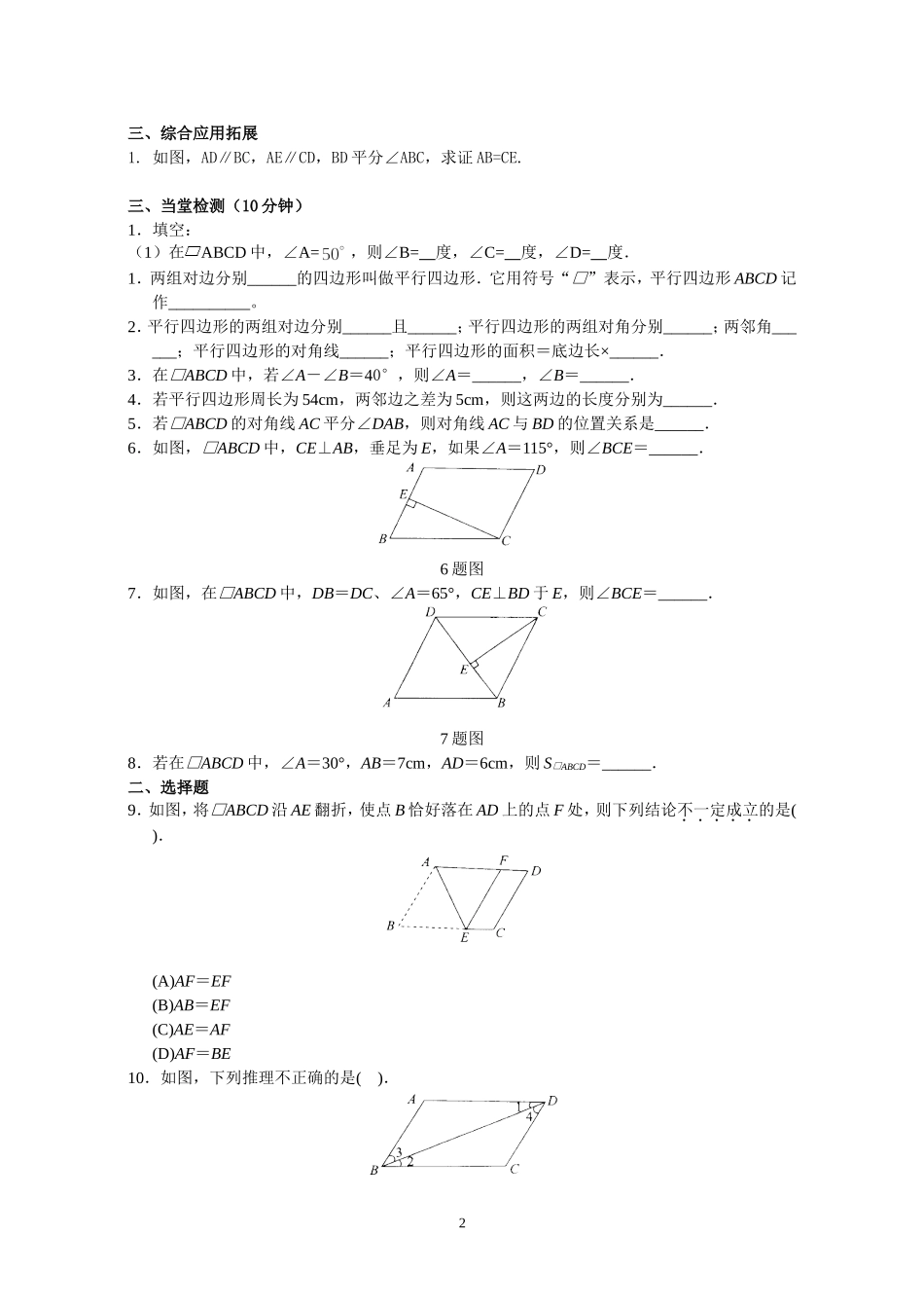 平行四边形全章导学案_第2页